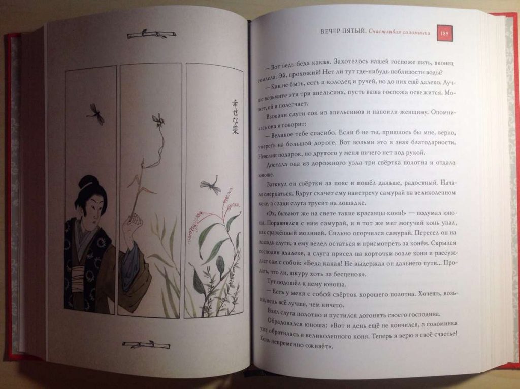 Десять вечеров Японские народные сказки Издательство НИГМА Иллюстрации Анны Хопта