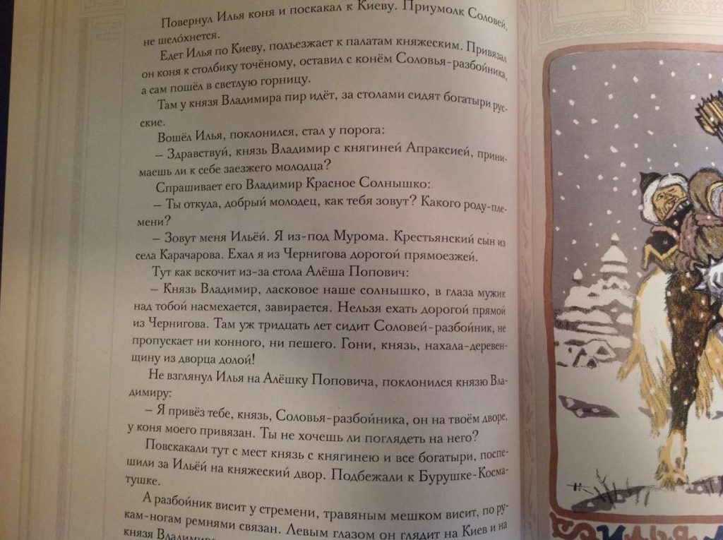 Книга "Русь богатырская" издательство Нигма
