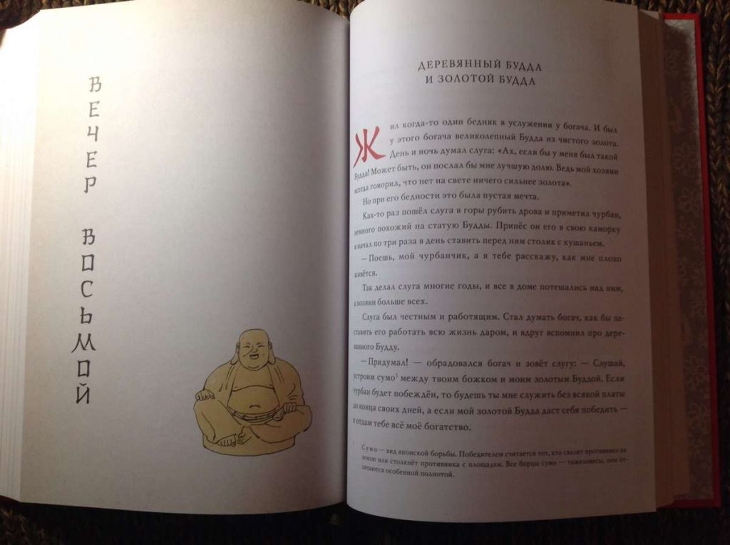 «Десять вечеров. Японские народные сказки» Издательство НИГМА