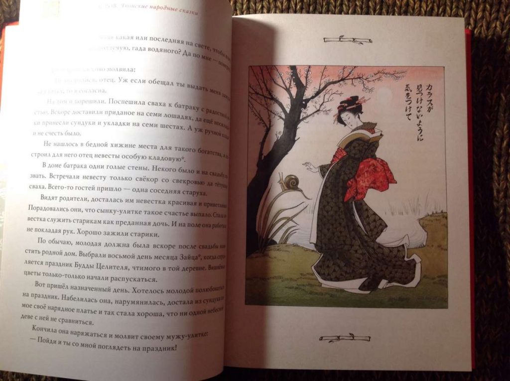 «Десять вечеров. Японские народные сказки» Издательство НИГМА