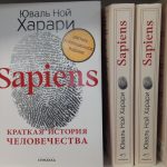 О том, когда и почему появились первые социальные сети и благодаря чему выжил homo sapiens читаем в книге Sapiens