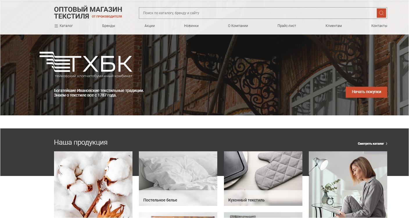 Тейковская фабрика открыла стильный цифровой магазин